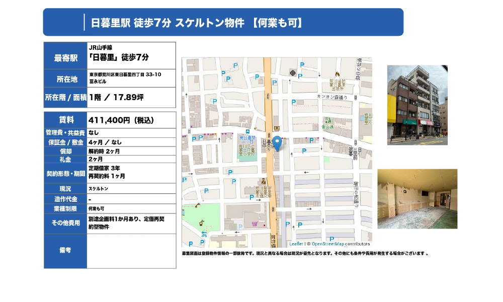 東京都荒川区東日暮里4-33-10JR山手線 日暮里 徒歩7分の物件情報