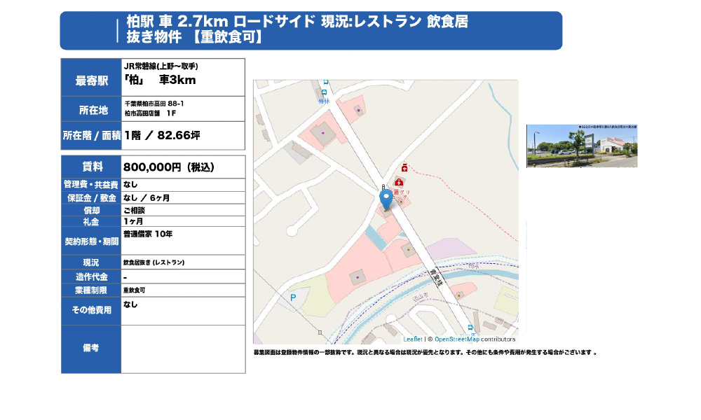 千葉県柏市高田88-1JR常磐線 柏 車3kmの物件情報