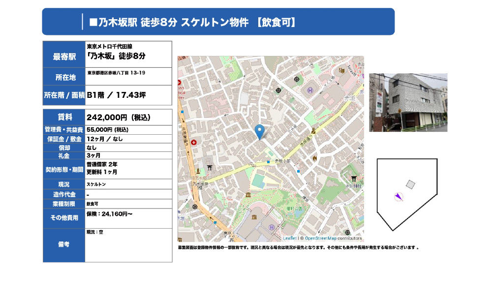 東京都港区赤坂8-13-19東京メトロ千代田線 乃木坂 徒歩８分の物件情報
