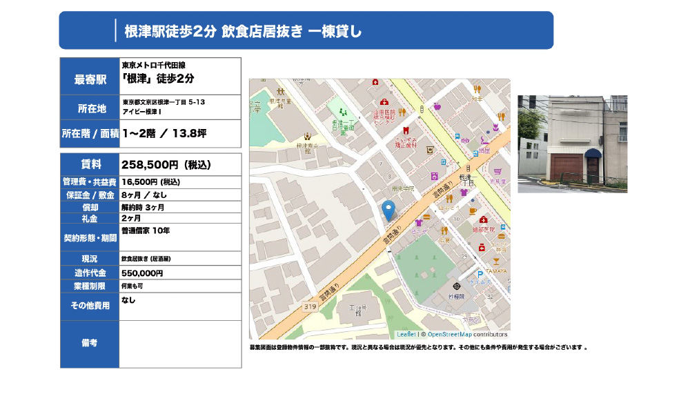 東京都文京区根津1-5-13東京メトロ千代田線 根津 徒歩2分の物件情報
