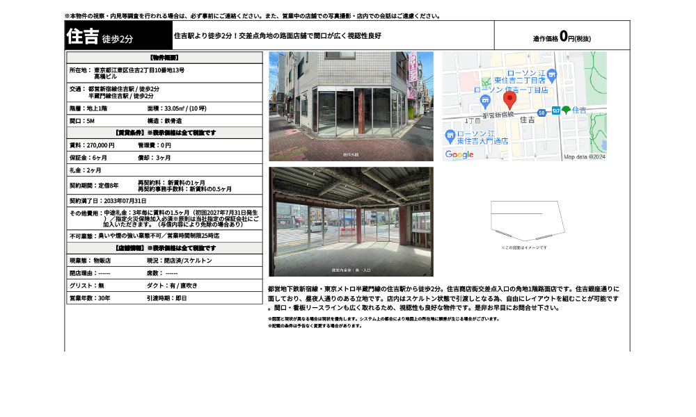 東京都江東区住吉2丁目10番地13号都営新宿線住吉駅 / 徒歩2分 半蔵門線住吉駅 / 徒歩2分の物件情報