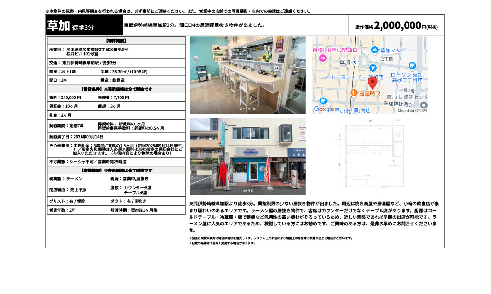 埼玉県草加市高砂2丁目16番地3号東武伊勢崎線草加駅 / 徒歩3分の物件情報