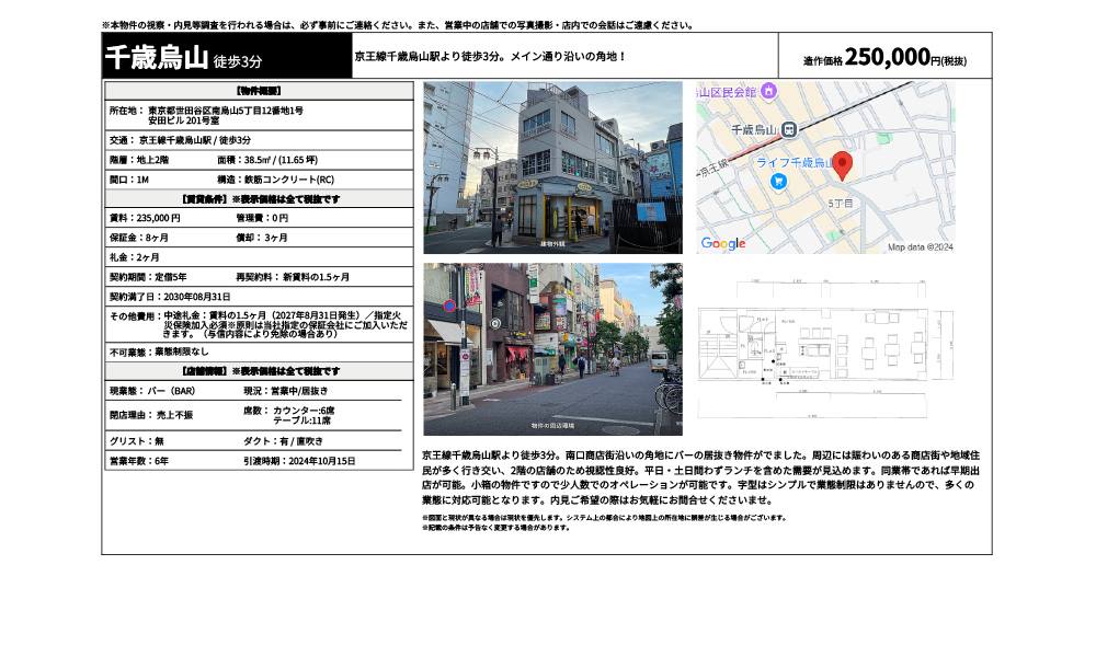 東京都世田谷区南烏山5丁目12番地1号京王線千歳烏山駅 / 徒歩3分の物件情報