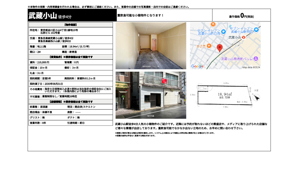 東京都品川区小山4丁目1番地10号東急目黒線武蔵小山駅 / 徒歩4分 東急目黒線西小山駅 / 徒歩8分の物件情報