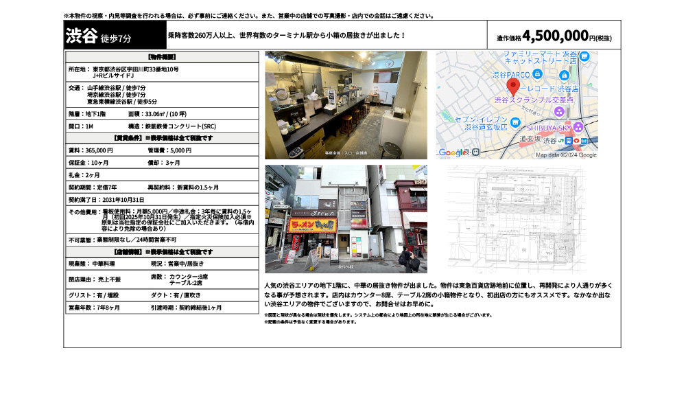 東京都渋谷区宇田川町33番地10号山手線渋谷駅 / 徒歩7分 埼京線渋谷駅 / 徒歩7分 東急東横線渋谷駅 / 徒歩5分の物件情報