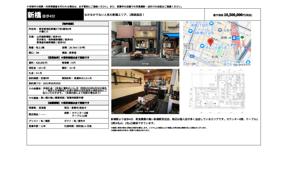 東京都港区新橋3丁目9番地4号山手線新橋駅 / 徒歩4分 京浜東北・根岸線新橋駅 / 徒歩4分 東海道本線新橋駅 / 徒歩4分の物件情報