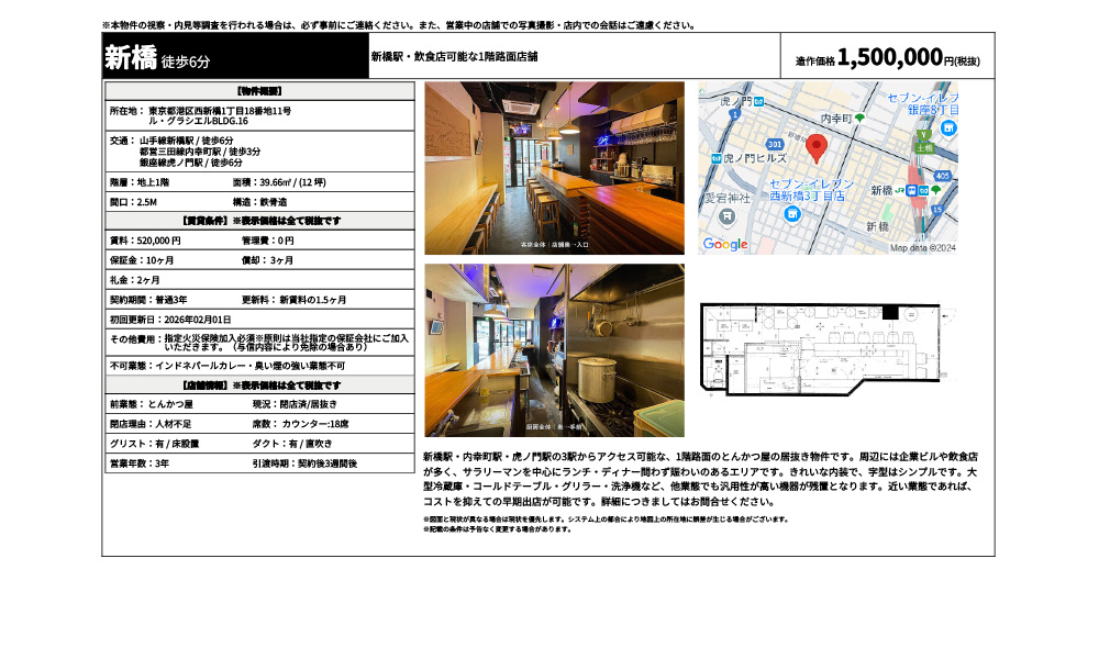 東京都港区西新橋1丁目18番地11号山手線新橋駅 / 徒歩6分 都営三田線内幸町駅 / 徒歩3分 銀座線虎ノ門駅 / 徒歩6分の物件情報