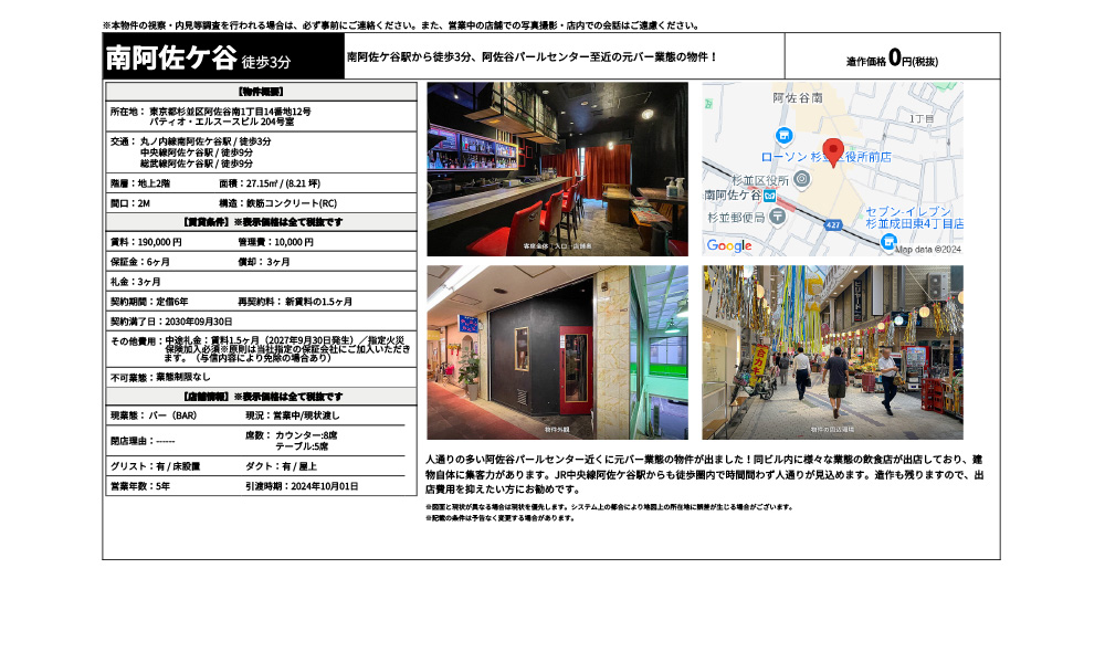 東京都杉並区阿佐谷南1丁目14番地12号丸ノ内線南阿佐ケ谷駅 / 徒歩3分 中央線阿佐ケ谷駅 / 徒歩9分 総武線阿佐ケ谷駅 / 徒歩9分の物件情報