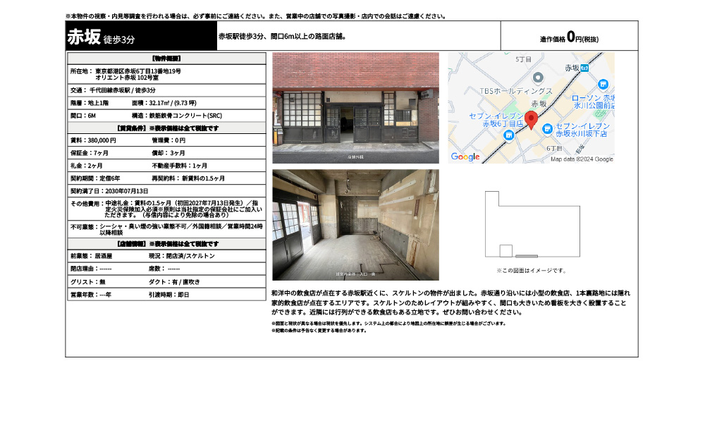 東京都港区赤坂6丁目13番地19号千代田線　赤坂　徒歩３分の物件情報