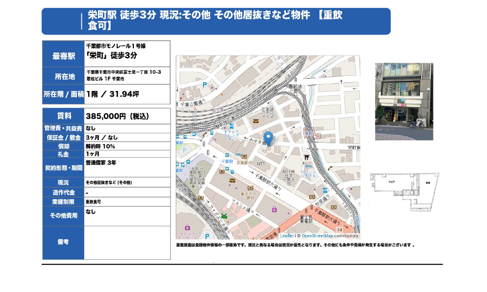 千葉県千葉市中央区富士見1-10-3千葉都市モノレール１号線 栄町 徒歩３分の物件情報