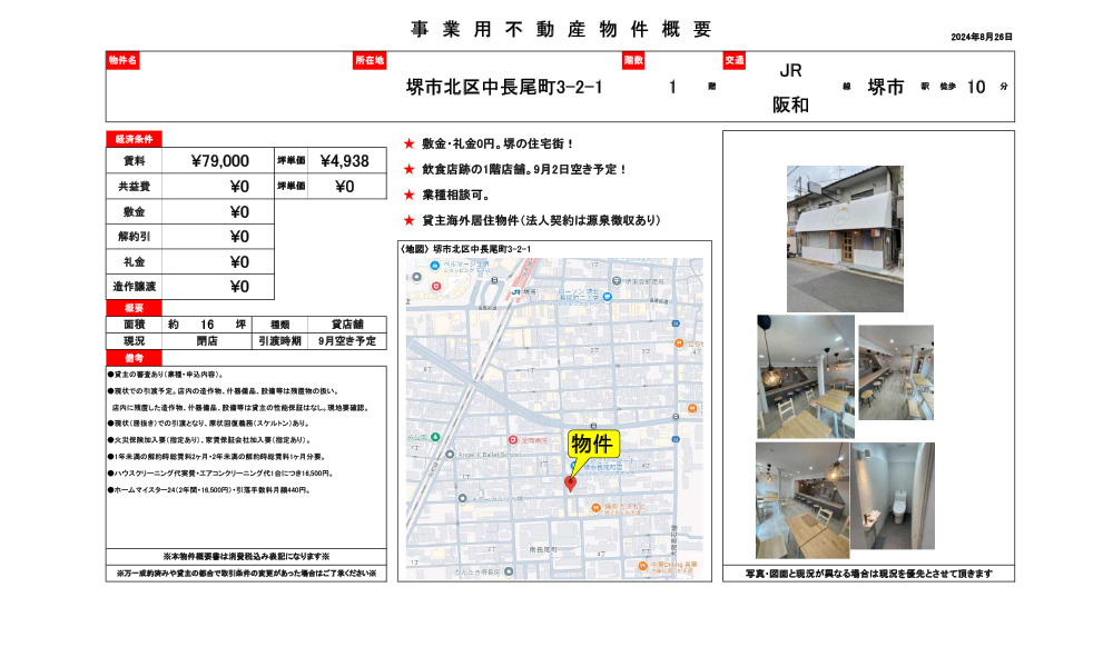 大阪府堺市北区中長尾町3-2-1JR阪和線　堺市駅　徒歩10分の物件情報