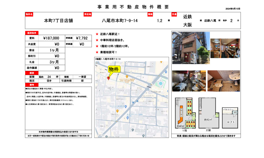大阪府八尾市本町7-9-14近鉄大阪線　近鉄八尾駅　徒歩2分の物件情報