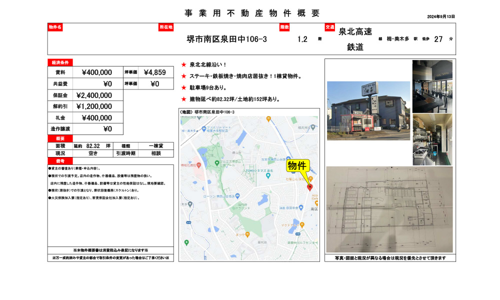 大阪府堺市南区泉田中106-3泉北高速鉄道　栂・美木多駅　徒歩27分の物件情報