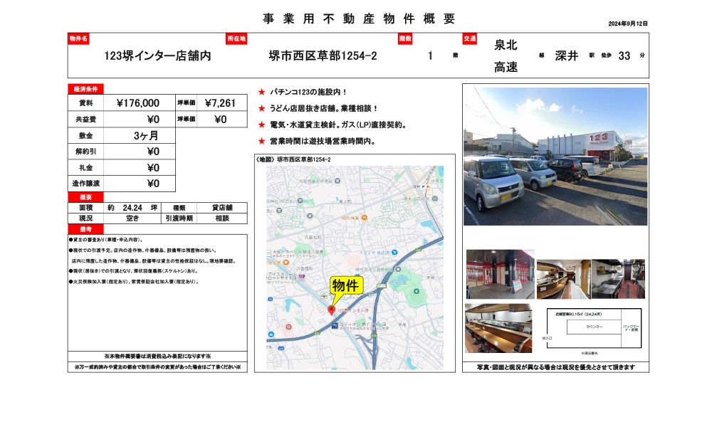 大阪府堺市西区草部1254-2泉北高速線　深井駅　徒歩33分の物件情報
