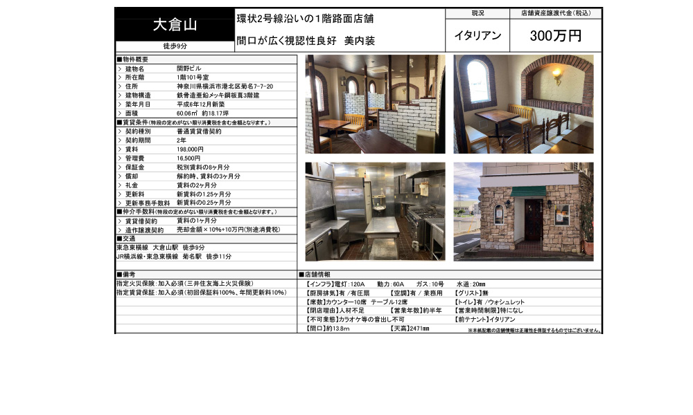 神奈川県横浜市港北区菊名7-7-20東急東横線　大倉山駅　徒歩9分の物件情報