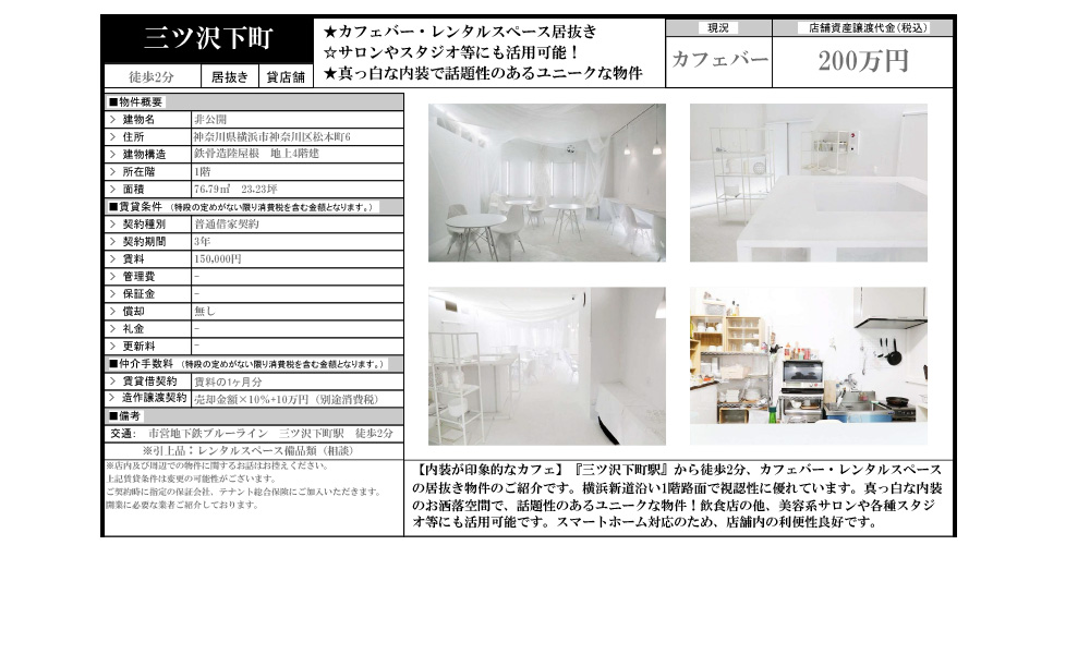 神奈川県横浜市神奈川区松本町6市営地下鉄ブルーライン　三ツ沢下町駅　徒歩2分の物件情報