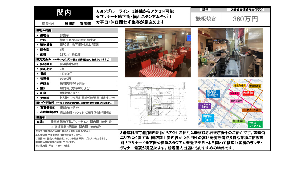 神奈川県横浜市中区相生町2丁目横浜市営地下鉄ブルーライン　関内駅　徒歩4分の物件情報