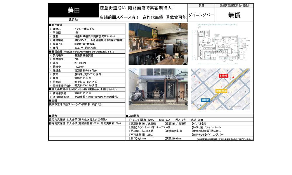 神奈川県横浜市南区宮元町2-32-1横浜市営地下鉄ブルーライン　蒔田駅　徒歩2分の物件情報