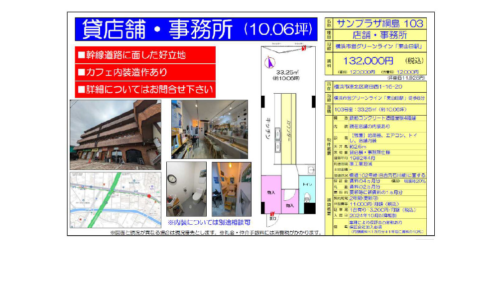 神奈川県横浜市港北区高田西1-16-20横浜市営地下鉄ブルーライン　東山田駅　徒歩8分の物件情報