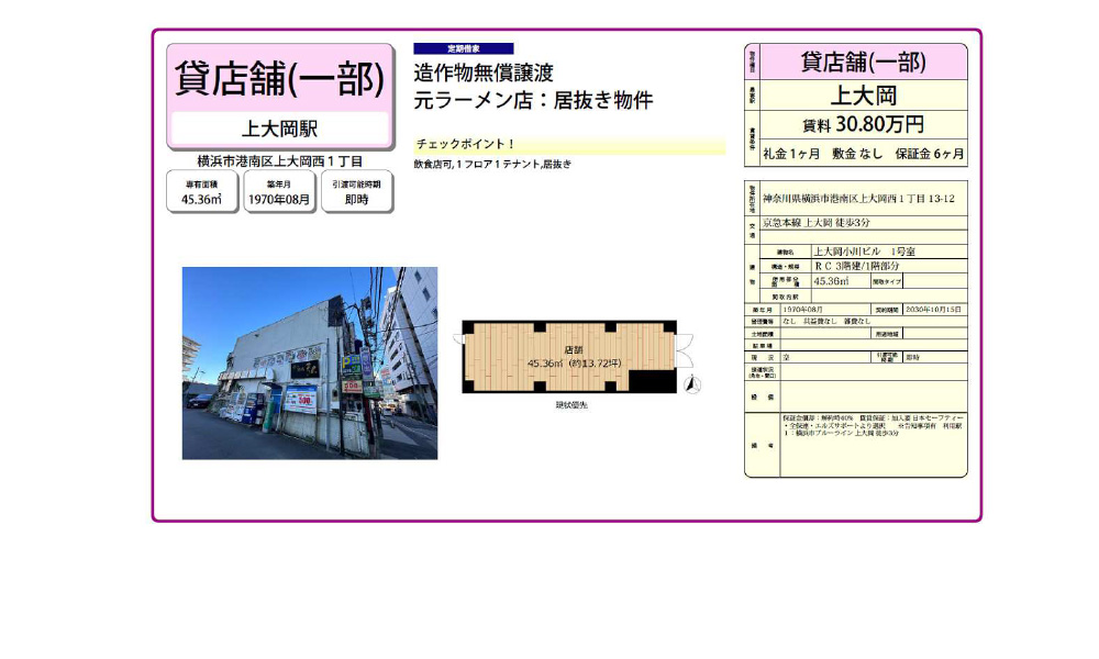 神奈川県横浜市港南区上大岡西1丁目13-12京急本線　上大岡3分の物件情報