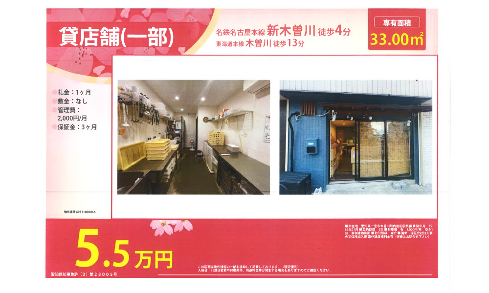 愛知県一宮市木曽川町内割田字祭勝名鉄名古屋線　新木曽川駅徒歩4分の物件情報