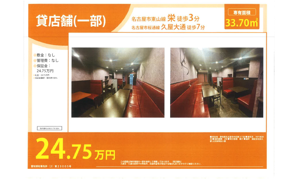 愛知県名古屋市中区錦3丁目名古屋市東山線栄駅徒歩3分の物件情報