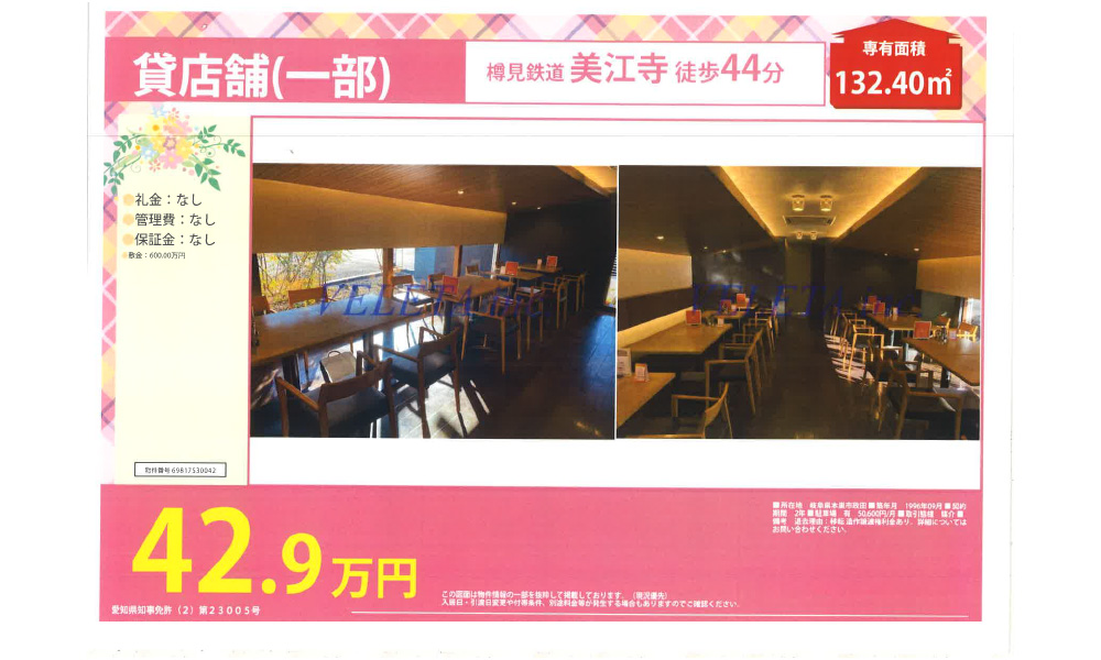 岐阜県本巣市政田樽見鉄道美江寺駅徒歩44分の物件情報