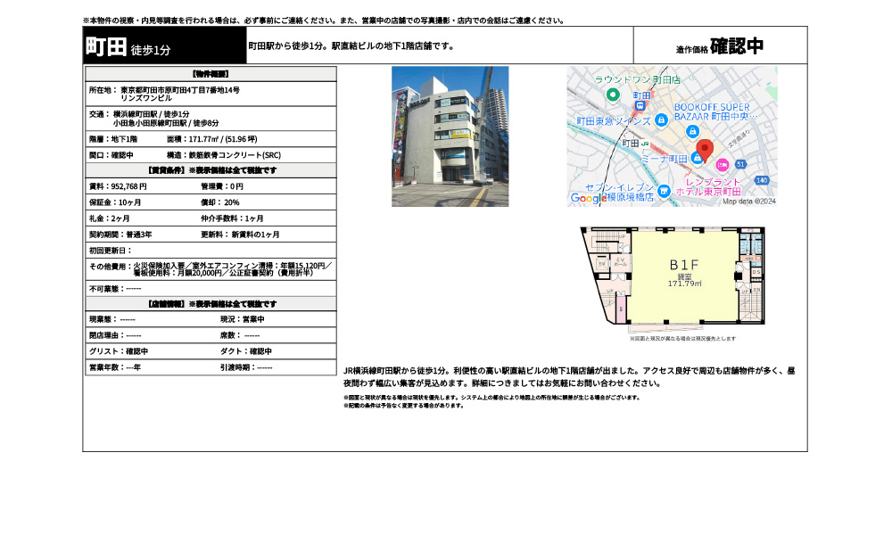 東京都町田市原町田4‐7‐14JR横浜線　町田駅　徒歩1分の物件情報