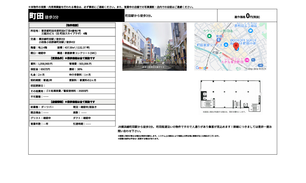 東京都町田市原町田4‐4‐7　4階JR横浜線　町田駅　徒歩3分の物件情報
