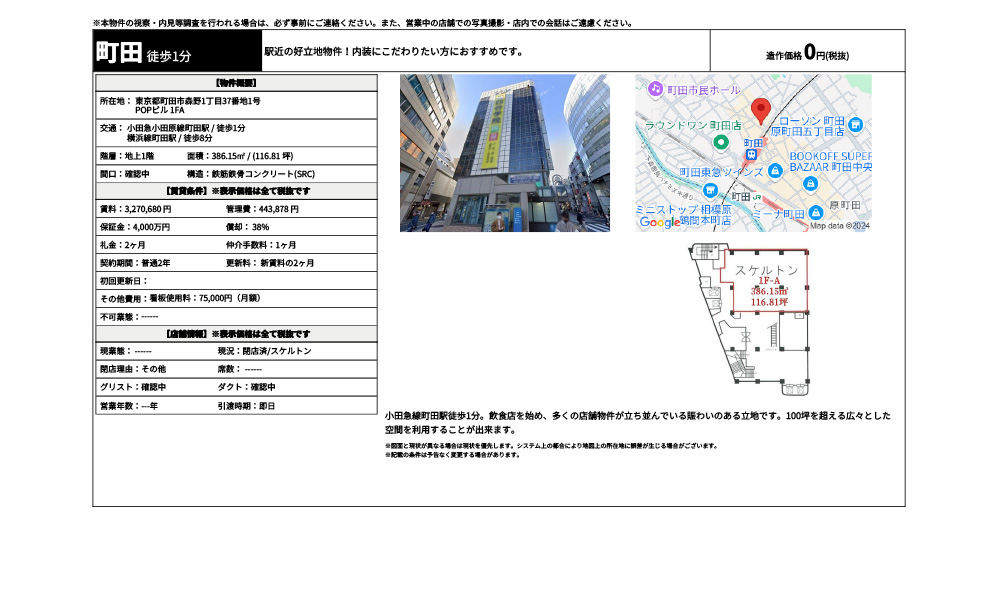 東京都町田市森野1‐37‐1小田急線　町田駅　徒歩1分の物件情報