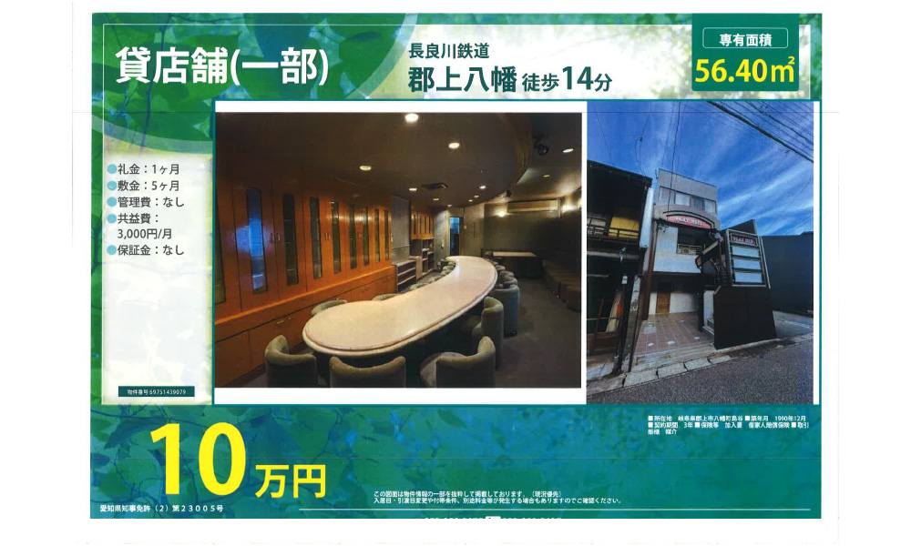 岐阜県郡上市八幡町島谷長良川鉄道郡上八幡駅徒歩14分の物件情報