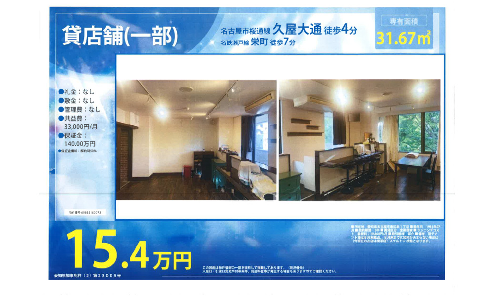 愛知県名古屋市東区泉1丁目名古屋市桜通線久屋大通駅徒歩4分の物件情報