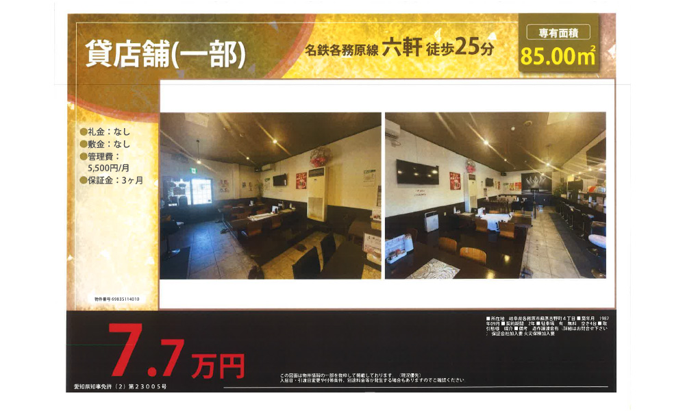 岐阜県各務原市蘇原吉野町4丁目名鉄各務原線六軒徒歩25分の物件情報