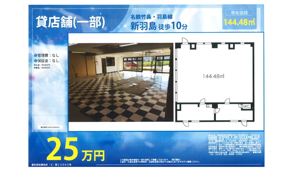 岐阜県羽島市舟橋町本町5丁目名鉄竹鼻・羽島線　新羽島駅徒歩10分の物件情報