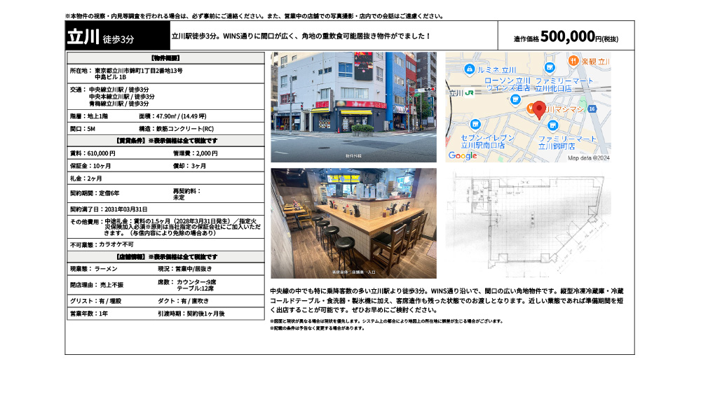 東京都立川市錦町1丁目2番地13号中央線立川駅 / 徒歩3分 中央本線立川駅 / 徒歩3分 青梅線立川駅 / 徒歩3分の物件情報