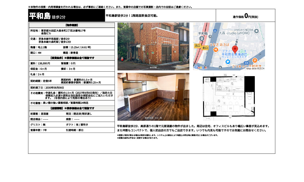 東京都大田区大森本町2丁目26番地17号京急本線平和島駅 / 徒歩2分 京急本線大森町駅 / 徒歩13分の物件情報
