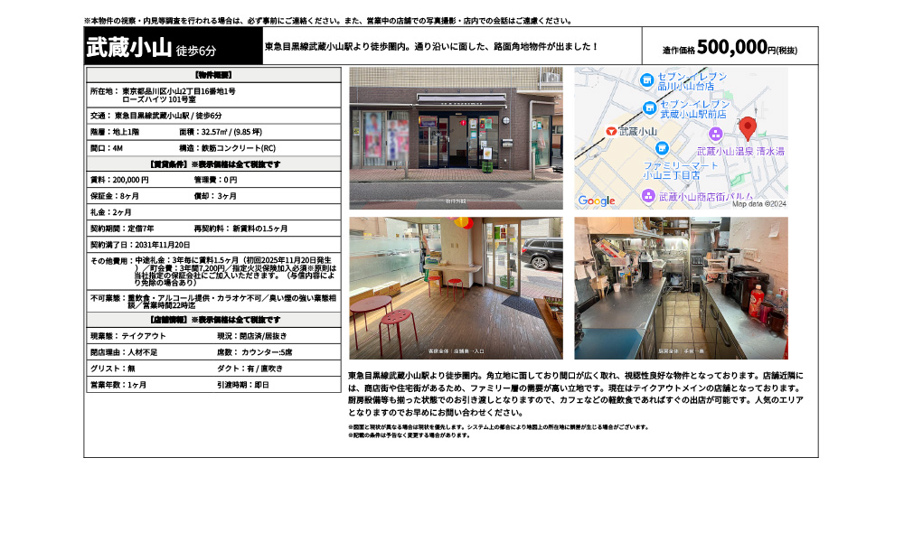 東京都品川区小山2丁目16番地1号東急目黒線武蔵小山駅 / 徒歩6分の物件情報