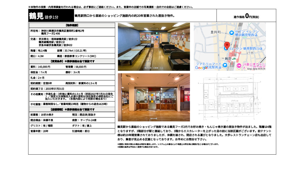 神奈川県横浜市鶴見区豊岡町2番地2号京浜東北・根岸線鶴見駅 / 徒歩1分 鶴見線鶴見駅 / 徒歩1分 京急本線京急鶴見駅 / 徒歩6分の物件情報