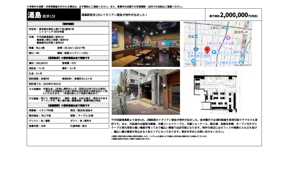 東京都台東区上野1丁目2番地7号千代田線湯島駅 / 徒歩1分 銀座線上野広小路駅 / 徒歩5分 銀座線末広町駅 / 徒歩5分の物件情報