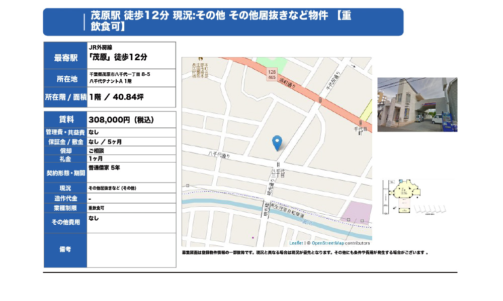 千葉県茂原市八千代1-8-5JR外房線 茂原 徒歩12分の物件情報