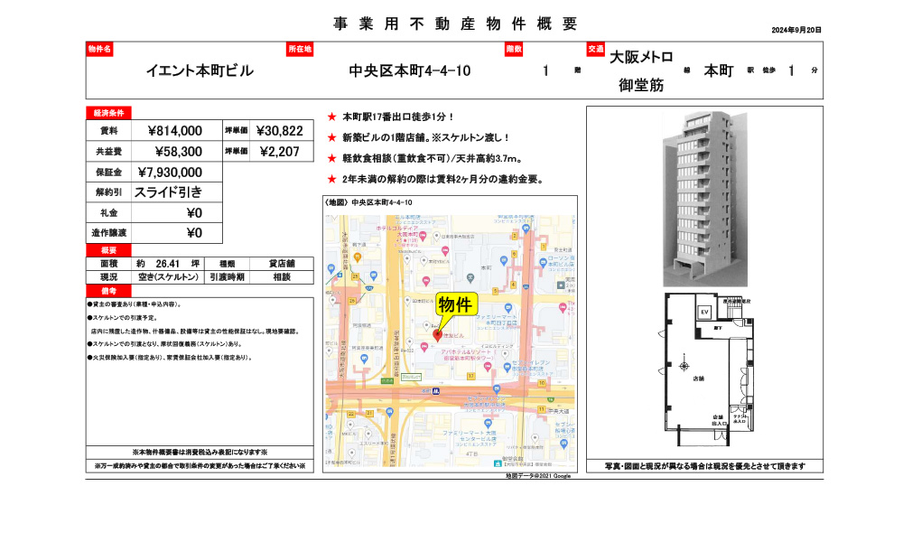 大阪府大阪市中央区本町4-4-10の物件情報