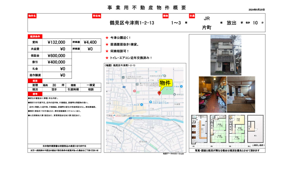 大阪府大阪市鶴見区今津南1-2-13放出駅から徒歩10分の物件情報