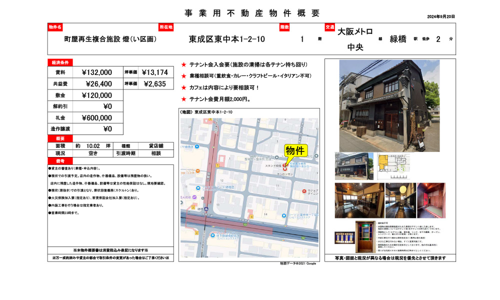 大阪府大阪市東成区東中本1-2-10緑橋w機から徒歩2分の物件情報