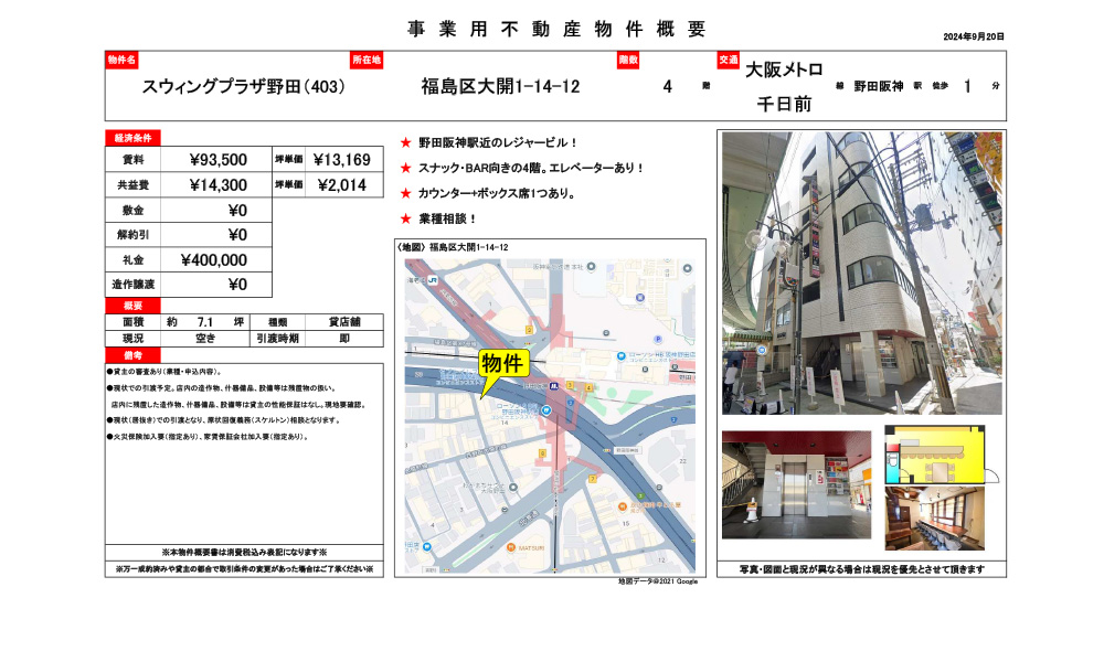 大阪府大阪市福島区大開1-14-12阪神野田駅から徒歩1分の物件情報