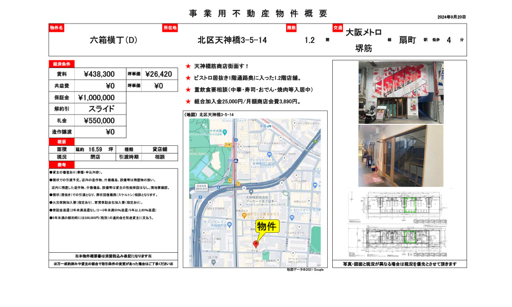 大阪府大阪市北区天神橋3-5-14扇町駅から徒歩4分の物件情報