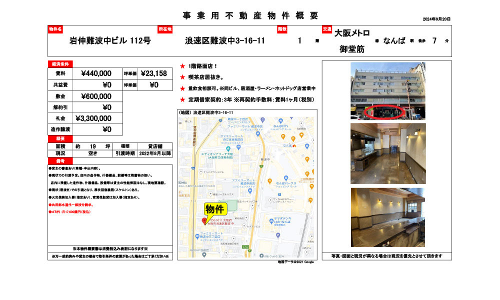 大阪府大阪市浪速区難波中3-16-11難波駅徒歩7分の物件情報