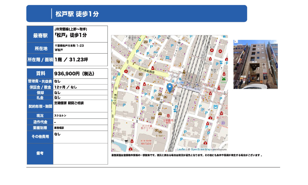 千葉県松戸市本町1-23JR常磐線 松戸 徒歩1分の物件情報