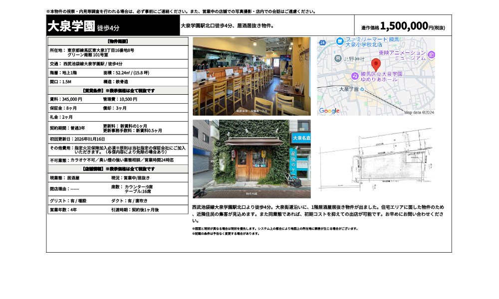 東京都練馬区東大泉3丁目16番地8号西武池袋線大泉学園駅 / 徒歩4分の物件情報