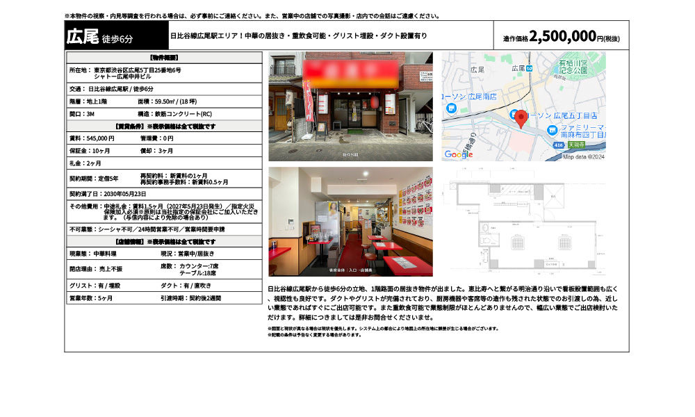 東京都渋谷区広尾5丁目25番地6号日比谷線広尾駅 / 徒歩6分の物件情報