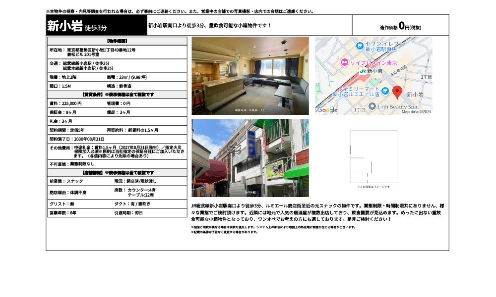 東京都葛飾区新小岩1丁目49番地12号総武線新小岩駅 / 徒歩3分 総武本線新小岩駅 / 徒歩3分の物件情報